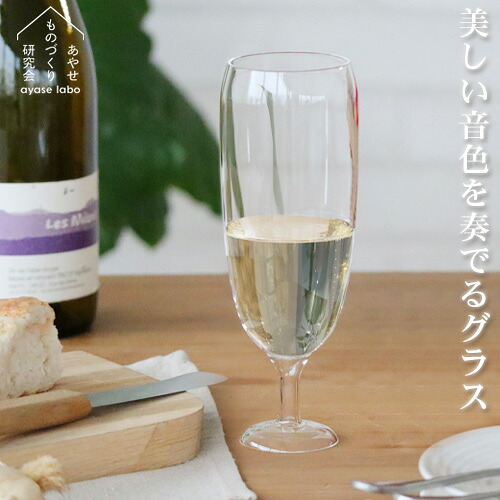 グラス おしゃれ シャンパングラス 日本製あやせものづくり研究会 セキエイ カンパイ グラス １個 Sekiei Kampai Glass 1pc 送料無料 石英ガラス 手作り 乾杯 記念日 結婚祝い ギフト プレゼント◇母の日 父の日 誕生日 パーティー ディナー｜plywood キッチン・インテリア雑貨