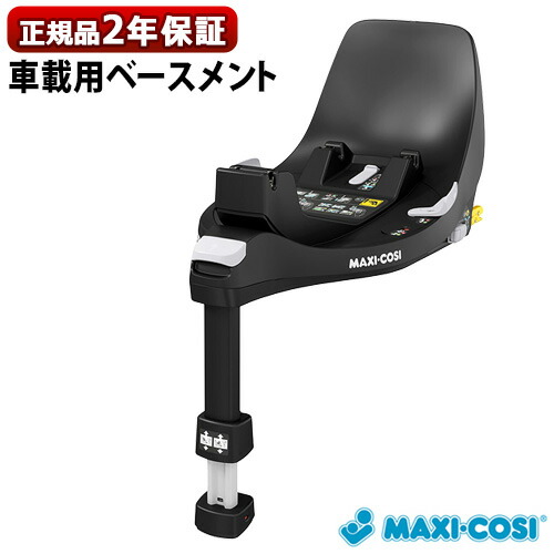 Cybex BASE G チャイルドシートベース 楽天市場】正規品 チャイルドシート サイベックス ベース