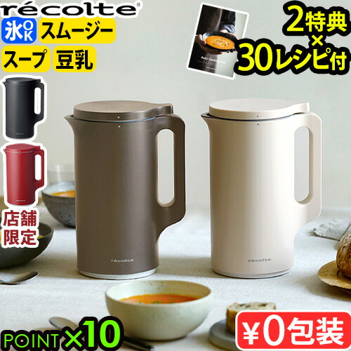 ☆楽天1位【30レシピ＋選べる2特典】レコルト 自動調理ポット RSY-2