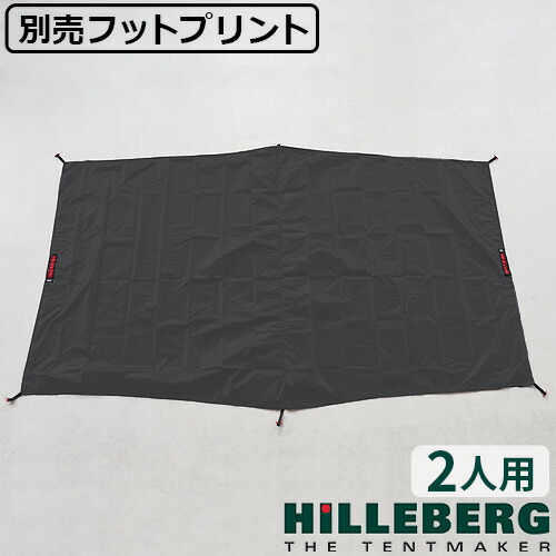 楽天市場】ヒルバーグ ルーガン2専用フットプリント HILLEBERG Rogen 2