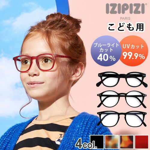 ブルーライトカット メガネ 子供 度なし 紫外線99 9 カットイジピジ ブルーライトカットメガネ 子供用 Izipizi Junior Screen Pcグラス小学生 こども 男の子 女の子 軽量 伊達メガネ かわいい 超歓迎された
