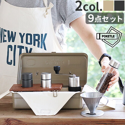 コーヒーミル 手動 ドリッパー セットポケトル コーヒーキット Poketle Coffee Kit あす楽14時まで 送料無料 水筒 マイボトル ミニ 保冷 保温 ドリッパースタンド 珈琲 一人用 二人用 保存容器 アウトドア キャンプ ソロキャンプ ギフト プレゼント Kingslandfestival Nl