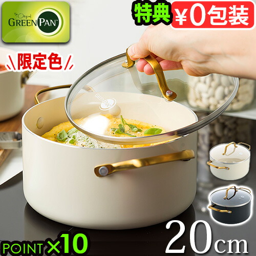 【選べる特典付】グリーンパン 鍋 キャセロール鍋 ih対応 GreenPan ストゥディオ キャセロール 20cm ガラス蓋付 レトロ 揚げ物 おしゃれ ガスレンジ オーブン ギフト プレゼント 直火 両手鍋 離乳食 調理 IH◇オーブン 蓋つき フタ 送料無料 P10倍