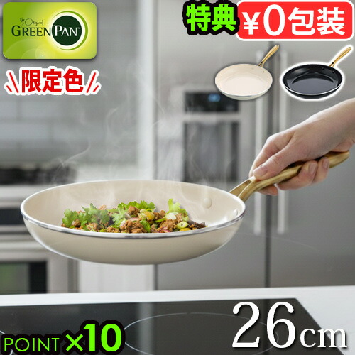 【選べる特典付】フライパン 26cm ih グリーンパンGreenPan ストゥディオ フライパン 26cmノンスティック ノンスティック加工 ih対応 ガス火対応 オーブン対応 ハロゲン対応 グリル セラミックコーティング◇送料無料 P10倍|plywood キッチン・インテリア雑貨