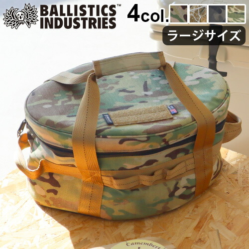 ＼40％OFF／ オーブンケース ダッチオーブンケース バリスティクス ラージオーブンケース BALLISTICS LARGE OVEN CASE BAA-2121 [マルチカム/マルチカムブラック/リアルツリーエッジ/タイガーカモコーデュラ]◇ ボックス ギアケース 送料無料 6,890円
