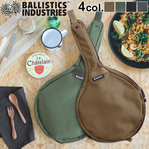 ターク フライパン クラシックシリーズ ケース 保護 収納 ミリタリー バリスティクス ターク ケース BALLISTICS TURK CASE 送料無料 キャンプ アウトドア おしゃれ ギフト プレゼント◇24cm 26cm