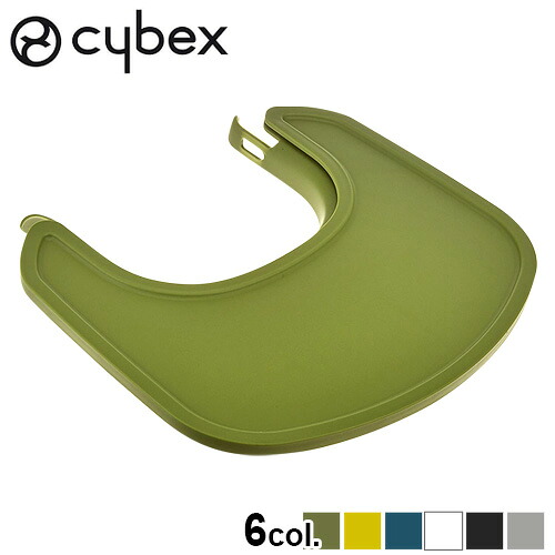 ベビーチェア ハイチェア 赤ちゃん 椅子 イス サイベックス レモ スナックトレイ cybex LEMO SNACK TRAY 正規品 キッズチェア キッズチェア 子供用椅子 おしゃれ ベビーチェアー◇ おすすめ 赤ちゃん