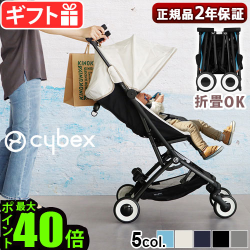 【廃盤美品】cybex B型 リベル 旧型 サイベックス リベル 旧型 クラシックベージュ