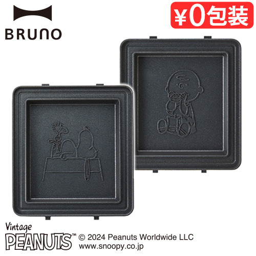 美品 BRUNO グリルサンドメーカー ダブル ピーナッツコラボ ブルーノ 楽天市場】ブルーノ ピーナッツ グリルサンドメーカー ダブル用