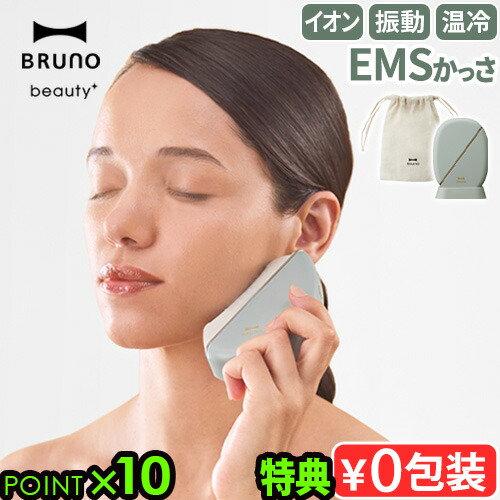 BRUNO スチーム美顔器 グリーン BRUNO ブルーノ 温冷EMSフェイシャルリフト BOE145 グリーン
