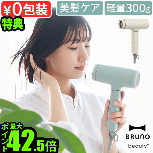 【選べる特典付】ヘアドライヤー 大風量 ドライヤー マイナスイオン 速乾BRUNO beauty コンパクトヘアドライヤー BOE146ブルーノ ビューティー 軽量 静音 折り畳み式 ツヤ髪 コンパクト 旅行 おしゃれ◇コンパクトドライヤー 温度調整 ヘアケア 送料無料 P10倍｜plywood キッチン・インテリア雑貨