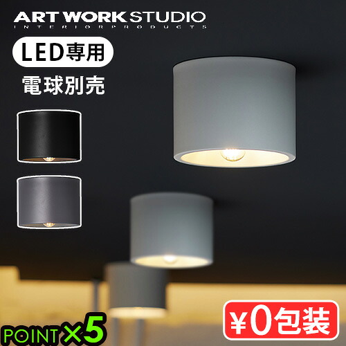 シーリングライト おしゃれ 天井 LED対応アートワークスタジオ イブ シーリングライト ARTWORKSTUDIO Eve-ceiling light 電球別売り天井照明 ダウンライト スポットライト 小型 かわいい カフェ◇送料無料 P5倍｜plywood キッチン・インテリア雑貨