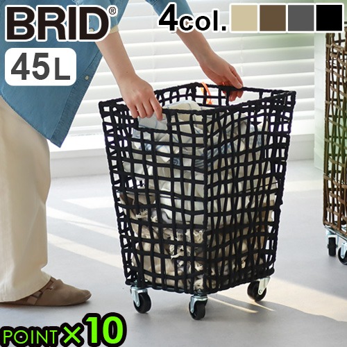 洗濯かご 大容量 ランドリーバスケット キャスター 布製 ワイヤー BRID ROUGH KNIT LAUNDRY BASKET with CASTER 45L ブリッド 折り畳み不可 かご ランドリーワゴン 洗濯カゴ 洗濯物入れ 脱衣かご 収納 収納ケース◇持ち手 ボックス おしゃれ 送料無料 P5倍