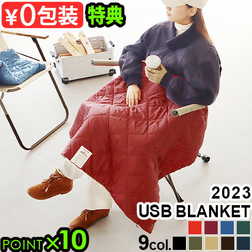 楽天市場】2023年モデル 電気ブランケット usbブランケット usb 楽天市場】2023年モデル 電気ブランケット usbブランケット usb