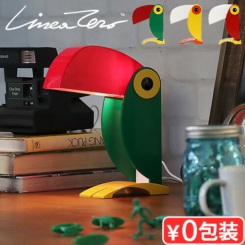 テーブルランプ おしゃれ かわいい テーブルライト インテリア 卓上 照明チューカン ランプ Linea Zero TOUCAN LAMPリネアゼロ トゥーカンランプ ミッドセンチュリー 復刻 卓上照明器具 ヴィンテージ LED デスクライト レトロ 鳥 オオハシ コンパクト◇送料無料｜plywood キッチン・インテリア雑貨