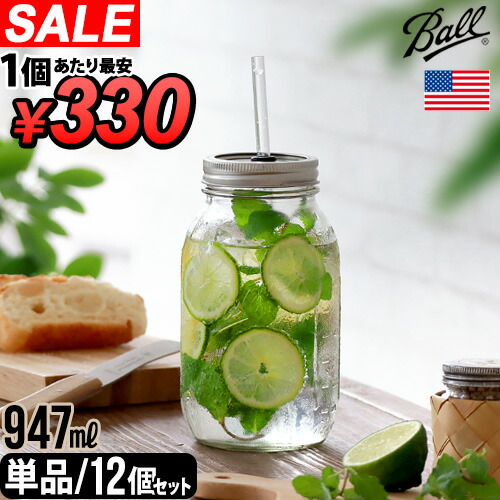 Ball メイソンジャー グラス13点・別売りドリンク用蓋 19点 お纏め売り
