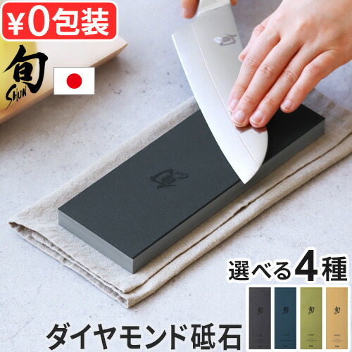 正規品 貝印 砥石 ダイヤモンド砥石 包丁 角砥石 旬 ダイヤモンド砥石 #220 #1000 #4000 #8000 KAI 仕上げ 中仕上げ 荒砥石 合成ダイヤモンド 高級 プロ仕様 本格砥石 本格的 包丁用砥石 研ぎ石 シャープナー おしゃれ◇調理ツール キッチン ギフト 送料無料