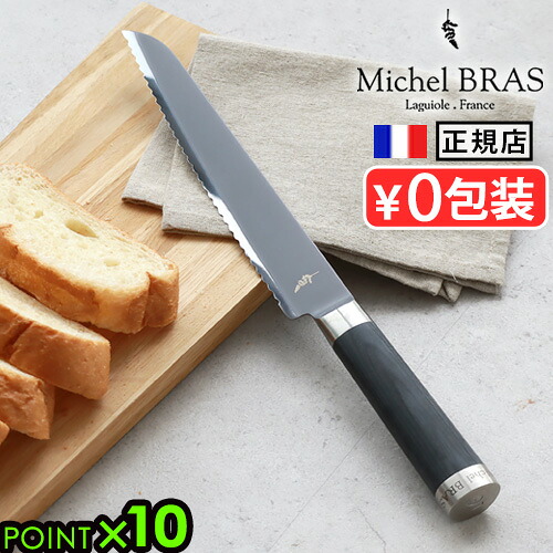 【マラソン期間中 最大P53倍】 正規品 Michel BRAS ミシェルブラス 貝印 包丁 パン切り包丁 ミシェル・ブラス 《No.91》 波刃210mm 000BK0030 ミシェルブラス KAI パン切りナイフ ミニ KAI 高級 おしゃれ 台所用品 調理器具 おすすめ 調理ツール 28,600円