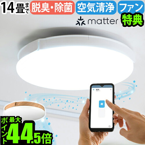 10%OFF【2大特典付】 シーリングファンライト 薄型 led 空気清浄機能 脱臭 除菌 照明Slimac UZUKAZE3 LEDファンシーリングライト ウズカゼ FCE-570matter 対応 おしゃれ 軽量 リモコン付 サーキュレーター 羽なし◇天井照明 調光調色 送料無料 P10倍｜plywood キッチン・インテリア雑貨