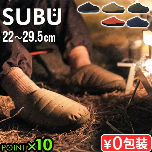【マラソン期間中 最大P58倍】 サンダル 外履き 中履き 内履き ルームシューズ スリッパ スブ ナンネン SUBU NANNEN 難燃 滑り止め 冬 あったか 防寒 メンズ レディース おしゃれ かわいい ギフト プレゼント 送料無料 P10倍