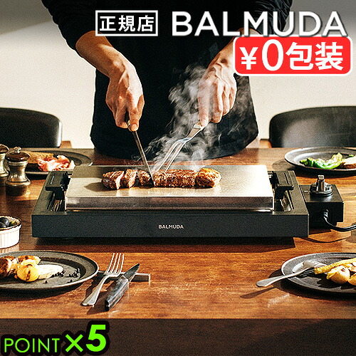 ○楽天1位【正規店】 バルミューダ ザ・プレート プロ BALMUDA The 
