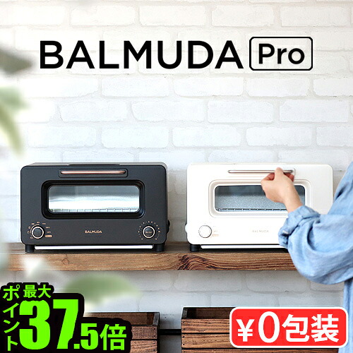 ○楽天1位 正規品☆30日間全額返金保証バルミューダ トースター 