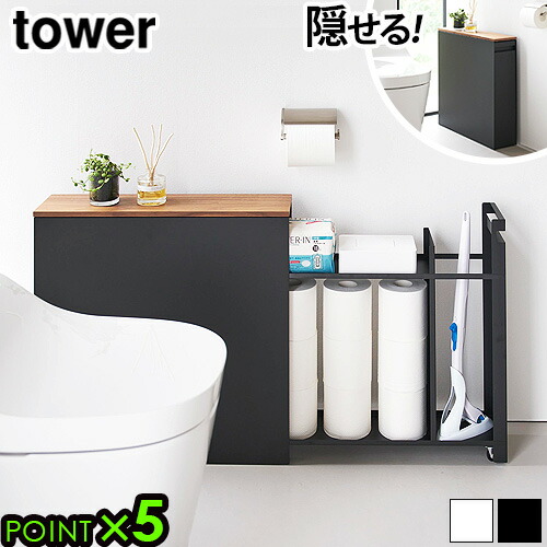 楽天市場】タワー 山崎実業 tower 隠せるトイレ引き出し収納 1426 1427