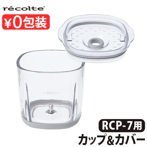 楽天市場】レコルト カプセルカッター ボンヌ 交換用 カップ