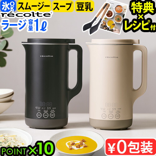 楽天市場】ネコポスOK レコルト ミキサー ブレンダーrecolte 自動調理