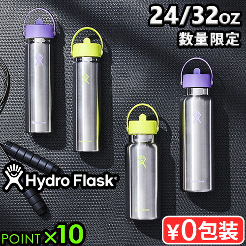 楽天市場】保温 保冷 ステンレスボトル 水筒ハイドロフラスク 楽天市場】保温 保冷 ステンレスボトル 水筒ハイドロフラスク