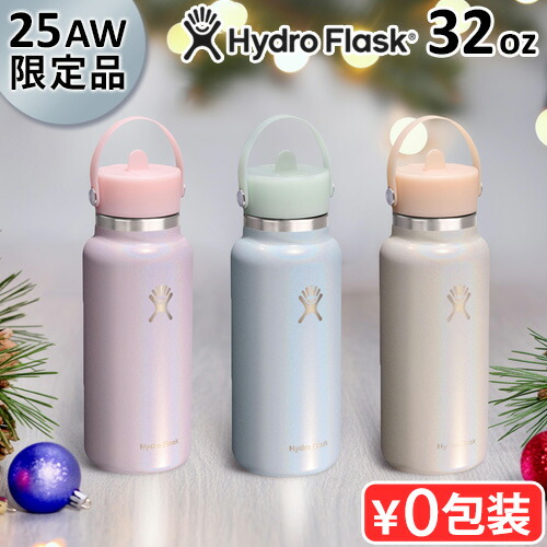 限定カラー ハイドロフラスク グリマー ワイドフレックスストローキャップ 946ml Hydro Flask GLIMMER WIDE FLEX STRAW CAP 32oz タンブラー ストロー付き かわいい 保冷 保温 おしゃれ 持ち運び ステンレスボトル 水筒 軽量 マイボトル◇ギフト 送料無料