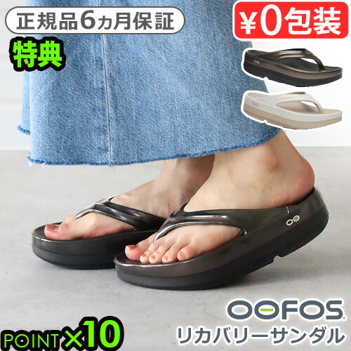 楽天市場】☆最大2,000円OFFクーポン 1/23〜1/30☆ ウーフォス OOFOS