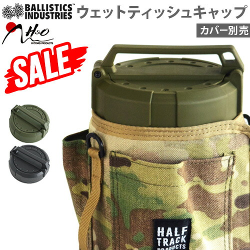楽天市場】ウェットティッシュ ケース カバー BALLISTICS WET