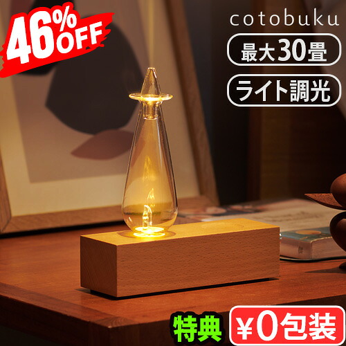 【25％OFF★選べる特典付】 アロマディフューザー アロマデュフューザー オイル 水なし ネブライザー式cotobuku Lamp&times;Aroma Diffuser wood [SLA-WO-1]コトブク ランプ&times;アロマディフューザー ウッド◇おしゃれ タイマー 玄関 広い部屋 卓上 ガラス 送料無料｜plywood キッチン・インテリア雑貨