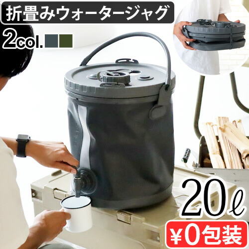 楽天市場】ウォータージャグ 8L コンパクトコラプシブル