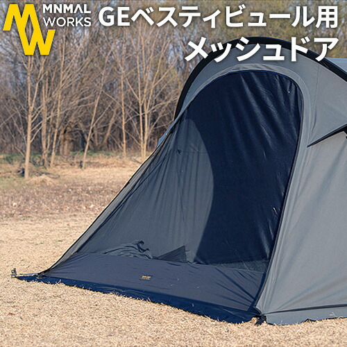 楽天市場】ミニマルワークス シェルターG/GH共通 ベスティビュール専用