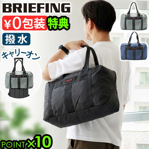 【選べる特典付】ボストンバッグ メンズ レディース 旅行 ブランド 軽量正規品 ブリーフィング パッカブル ボストン BRIEFING PACKABLE BOSTON RC BRA253N32キャリーオン サブバッグ 折りたたみ 旅行かばん◇男女兼用 ギフト折り畳み 軽い 送料無料 P10倍｜plywood キッチン・インテリア雑貨