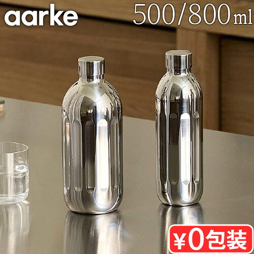 アールケ カーボネーター プロ専用 ステンレススチールボトル 500ml / 800ml aarke Carbonator PRO専用 保冷ボトル マイボトル おしゃれ 水筒 真空断熱構造 二重壁仕様 結露しない 食洗機OK ステンレス製 ボトル 炭酸◇送料無料