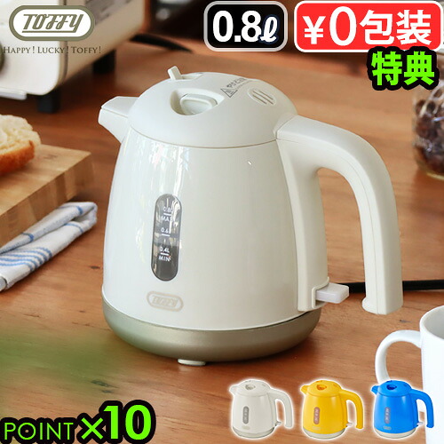 【特典付】 電気ケトル 0.8L おしゃれ Toffy Happy Collection 給湯ロック付き電気ケトル トフィー ハッピーコレクション K-HKT1 電気ポット 一人暮らし 空焚き防止機能 湯沸かし器 軽量◇新生活 かわいい プレゼント ギフト 送料無料 P10倍