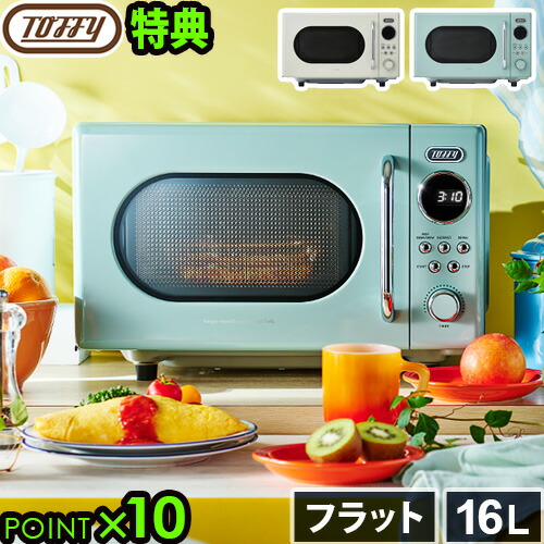 楽天市場】電子レンジ 16L フラットテーブル ヘルツフリー 単機能