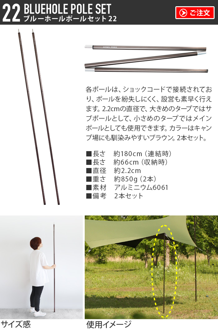 タープ棹 メインポール 控えポール 180cmミニマルワークス ブルーホール ポールセッティング22minimal Works Bluehole Pole Set 22 あした快適14期まで 貨物輸送無料 ブルーホールタープ 2教科書セット ニューム6061 宿陣 グランピング 家庭 キャンプ Ritzattorneys Com