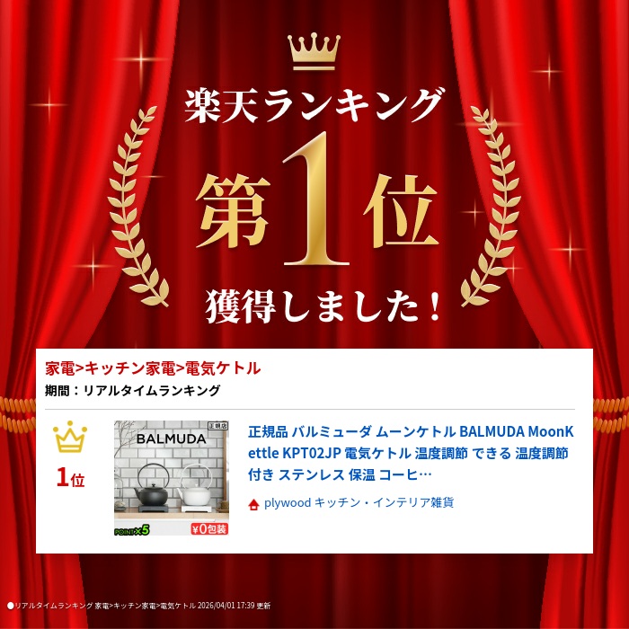 ●楽天1位 正規品 バルミューダ ムーンケトル BALMUDA MoonKettle KPT02JP電気ケトル 温度調節 できる 温度調節付き ステンレス 保温 コーヒー 紅茶 おしゃれ ケトル ポット 電気ポット 湯沸かしポット 湯沸かし器 やかん◇送料無料 P5