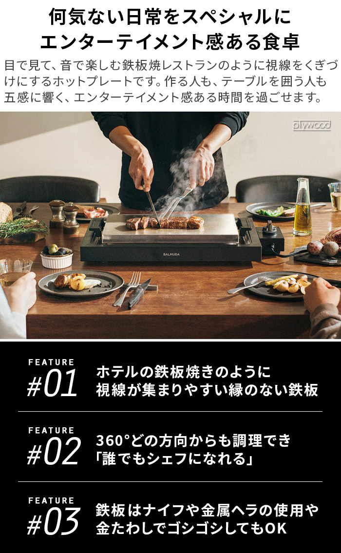 正規店】 バルミューダ ザ・プレート プロ BALMUDA The Plate