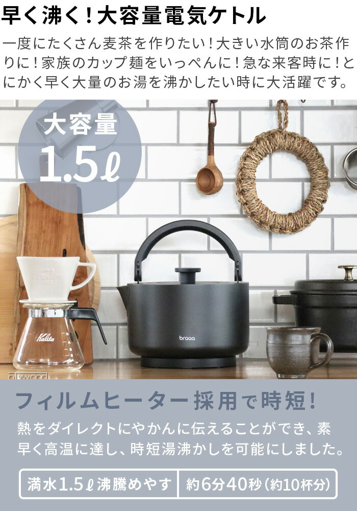 選べる特典付】電気ケトル ステンレス 1.5L 大容量braaa ブラー やかん