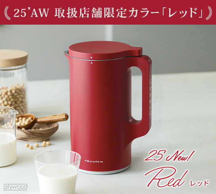 ☆楽天1位【30レシピ＋選べる2特典】レコルト 自動調理ポット RSY-2