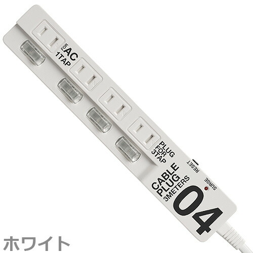 延長コード 3m 電源タップ おしゃれ スイッチ 4個ケーブルプラグ 4個口 Cabel Plug 04 あす楽14時まで P10倍 タコ足 コンセント タップ 充電器 個別スイッチ 省エネタップ 絶縁カバー 新生活 デザイン テレワーク 可動式プラグ Korkmazmauritius Com