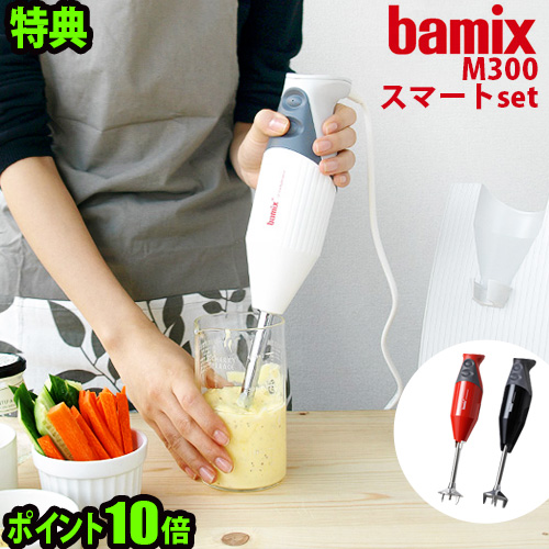 大手通販【本体美品】bamix M300 ベーシックセット レッド　バーミックス　赤 キッチン家電