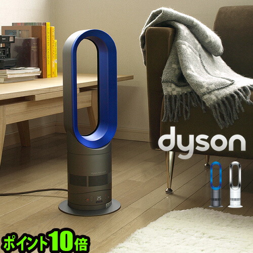 楽天市場 日本正規品 ダイソン ホットアンドクール Am09送料無料 ポイント10倍dyson Hot Cool Dyson ファンヒーター国内正規 ヒーター 電気ヒーター 電気ファンヒーター 扇風機 Smtb F 暖房器具 おしゃれ 結婚祝い サーキュレーター 羽無し リビング 羽なし