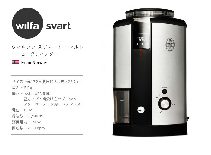 送料無料コーヒーグラインダーウィルファグラインダーWSCG-2wilfaSVARTNymaltコーヒー珈琲カフェギフトプレゼント贈り物コーヒーミルミル電動
