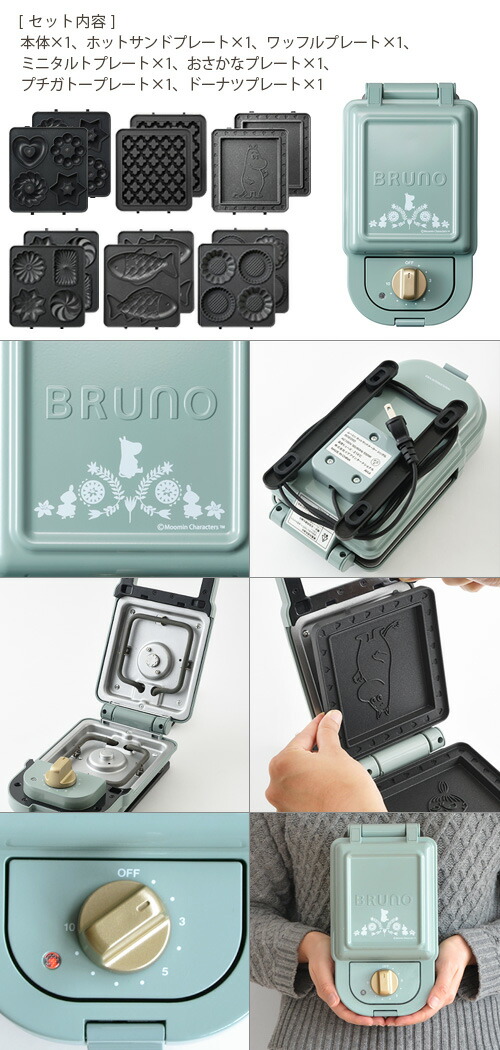 激情的砂子メーカ 外耳まで ムーミン リトルミイ あしたやさしい14時刻まで 貨物輸送無料 選べる2ヶ所褒美 P10倍増しbruno ムーミン ホットサンドメーカー 完壁ひとまとまり シングル 6精液平板セットmoomin かわゆい 着飾る ミイ グッズ 青みノ おすすめ 下され物